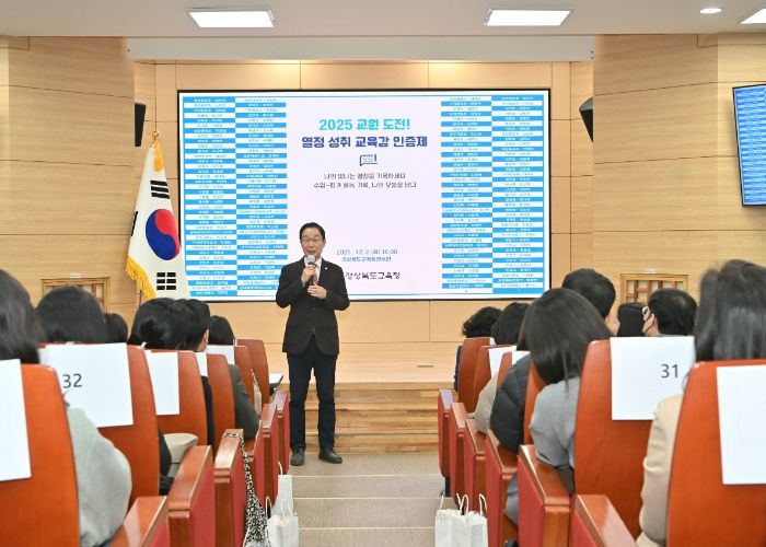 경북교육청, 교원 도전! 열정 성취 교육감 인증제 성과나눔회 개최