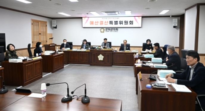 군위군의회 예산결산특별위원회,