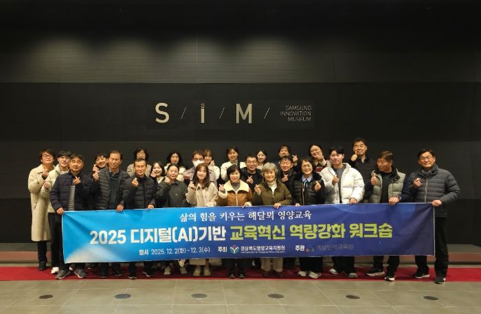 2025년 디지털(AI) 기반 교육혁신 역량 강화 워크숍」 실시