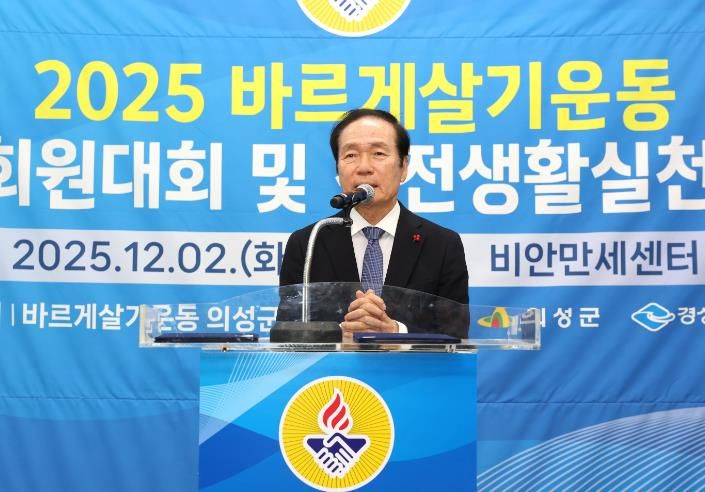 바르게살기운동 의성군협의회, 회원대회 및 건전생활실천 강연회 개최