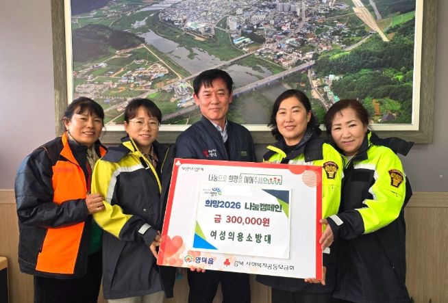 영덕읍 여성의용소방대(우측 두 번째 최후남 대장) 회원들이 장덕식 영덕읍장(가운데)을 만나 성금을 전달하고 있다.