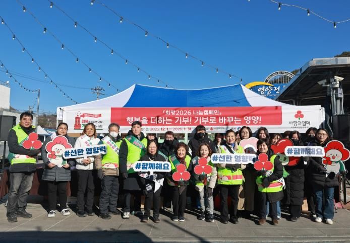 영양군 '희망2026나눔캠페인' 성금모금 행사 개최