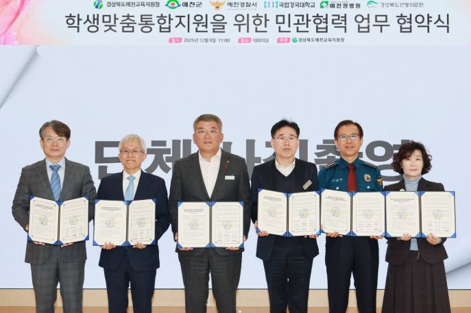 예천군 – 예천교육청, 학생맞춤통합지원체계 사업 추진 협약