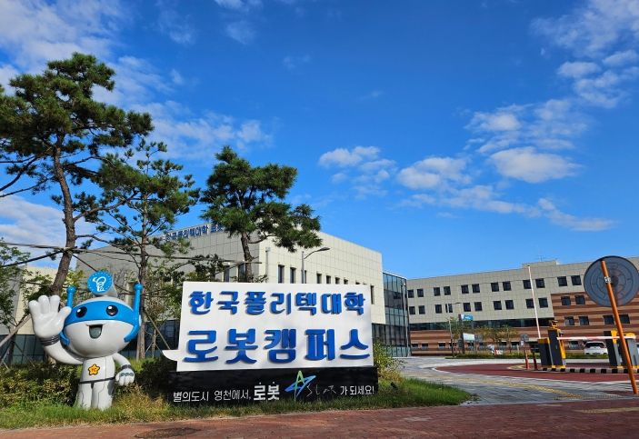 한국폴리텍대학 로봇캠퍼스 전경