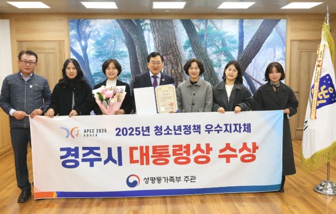 주낙영 경주시장(가운데)이 '2025년 청소년정책 우수지자체 정부포상'에서 대통령 표창을 수상한 시 관계자들과 함께 기념촬영을 하고 있다