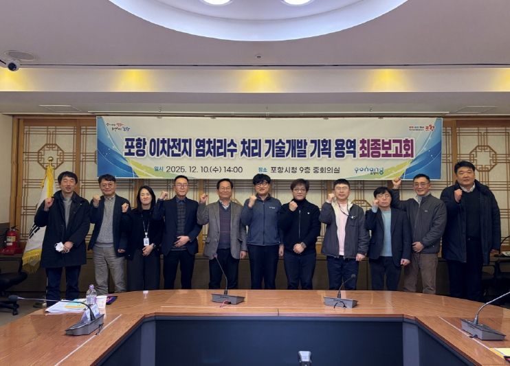 이차전지 염처리수 처리기술 개발 최종보고회