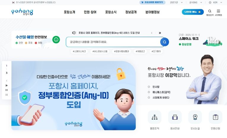 기초자치단체 최초로 홈페이지와 ‘정부통합인증(Any-ID)’ 연