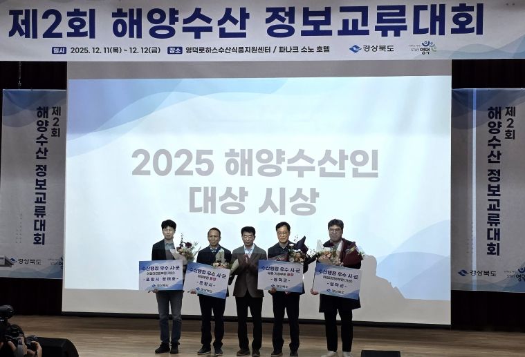 영덕군이 2025 경상북도 수산행정 시군 평가에서 기관표창을 받았다.