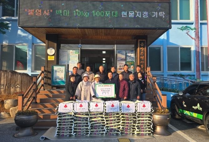 금강송면, 불영사로부터 백미 100포 기탁