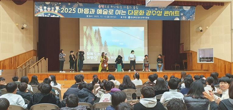 2025 인문예술기반 다문화 감수성 콘서트 개최