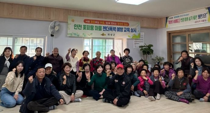 마을 주민 대상 성인지 향상 및 젠더폭력 예방 교육