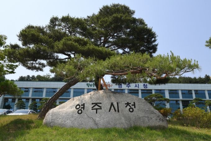 영주시청