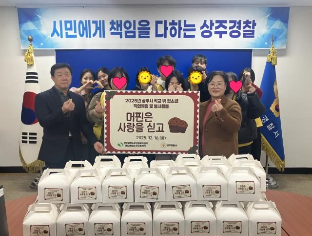 상주시 학교 밖 청소년들의 직업체험 및 봉사활동