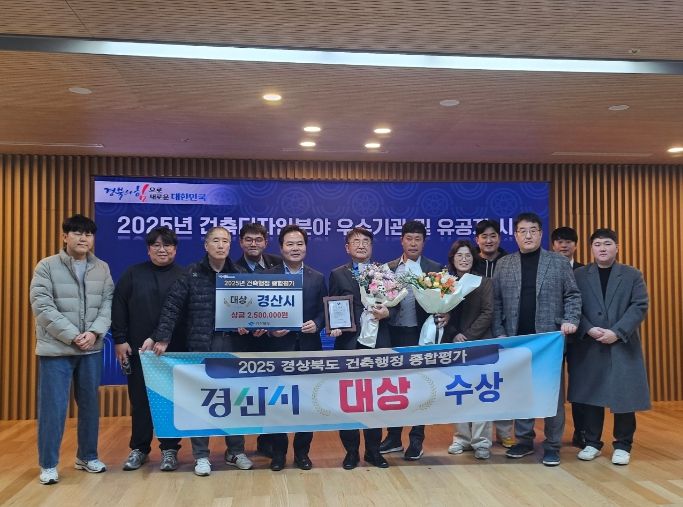경산시, 건축행정 종합 평가‘대상’수상