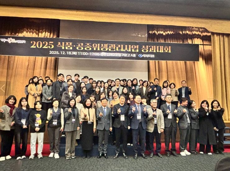 경북도, 2025년 식품·공중위생관리사업 성과대회