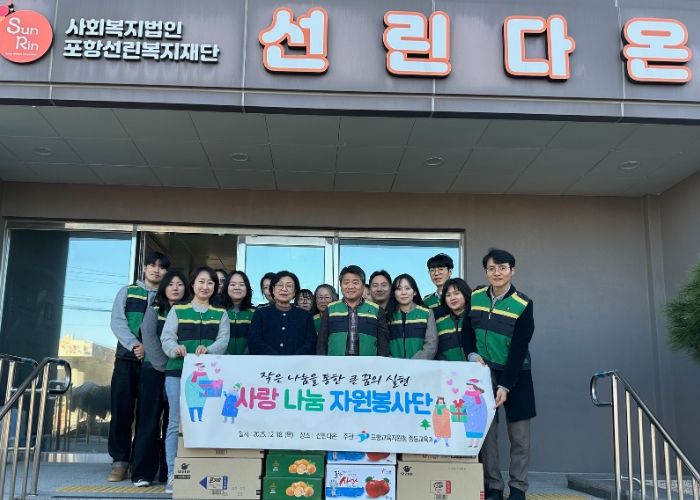 포항교육지원청 중등교육과, 사랑 나눔 봉사활동 실시