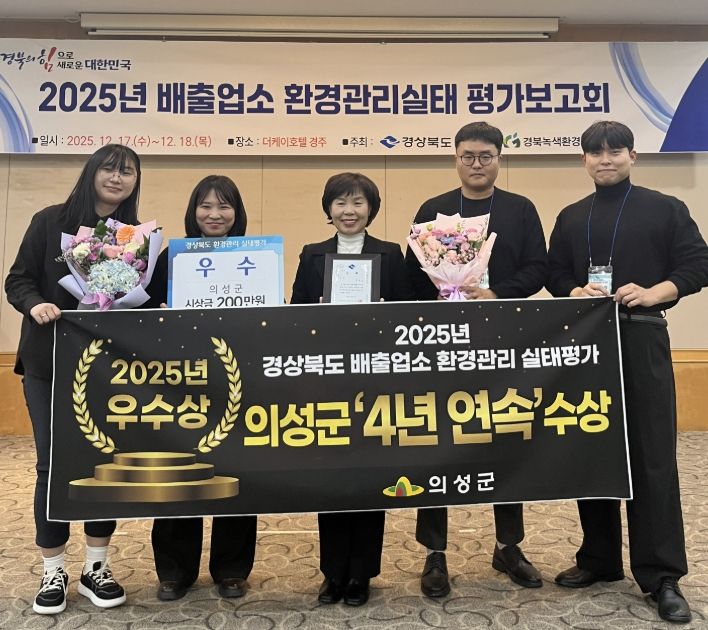 2025 경상북도 배출업소 환경관리 실태평가 우수상 수상