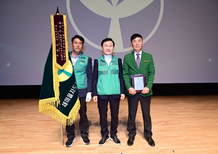 고령군 새마을지도자대회