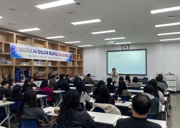 경북교육청,‘2025 AI․정보교육 중심학교 성과공유회’ 개최