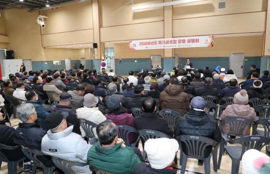 안동시, 파크골프장 운영계획 시민 설명회 개최