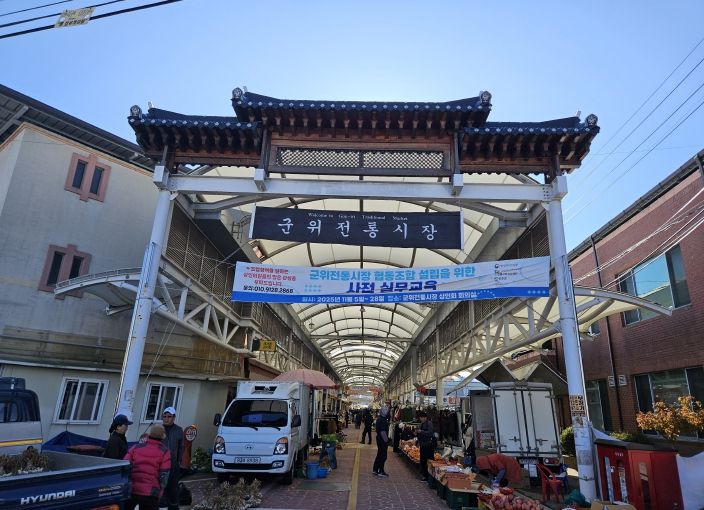 군위전통시장 입구