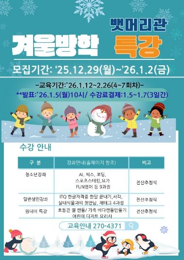 겨울방학 특강 포스터.
