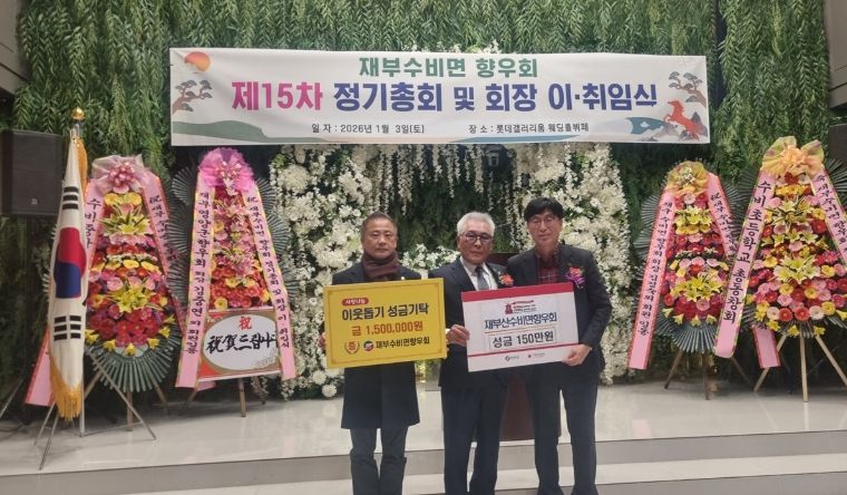 영양군 재부수비면향우회, 고향과 함께하는 2026년 시작