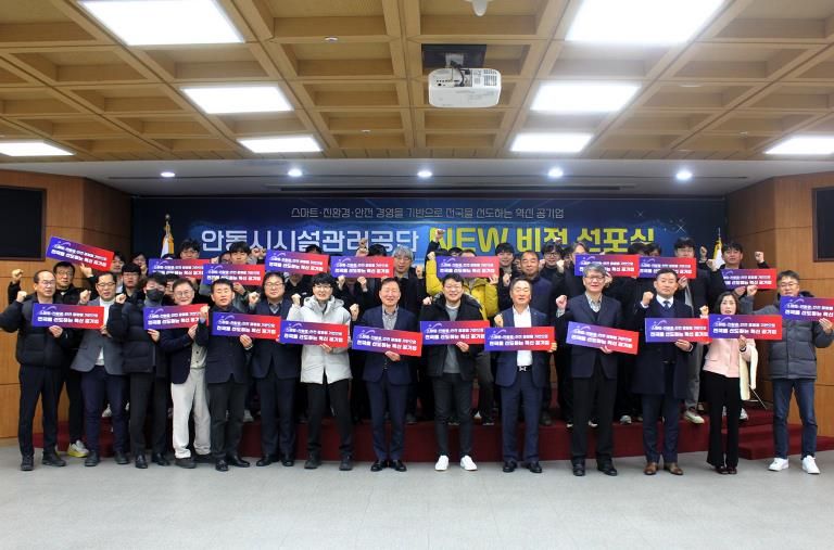 안동시시설관리공단, '스마트․친환경․안전 경영' 뉴비전 선포