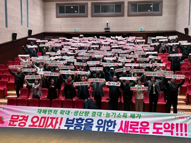 문경시, 오미자 생산 재도약 프로젝트 종합평가 보고회 개최