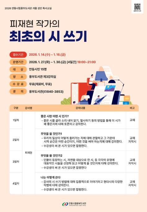 안동시립도서관, 성인 겨울 독서교실 운영