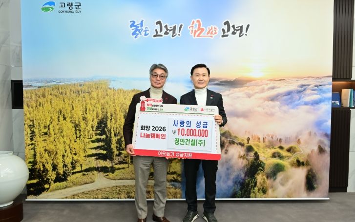 고령군, 새해 훈훈한‘사랑의 성금 기탁