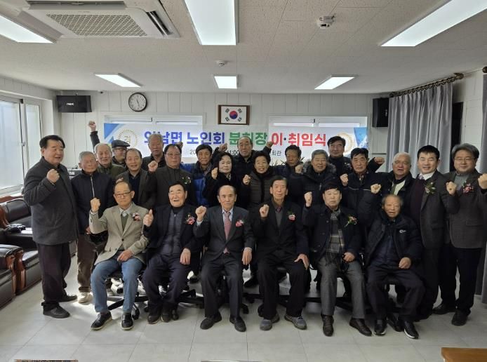 상주시 외남면노인회분회, 제14대 신임 분회장 이·취임식 개최