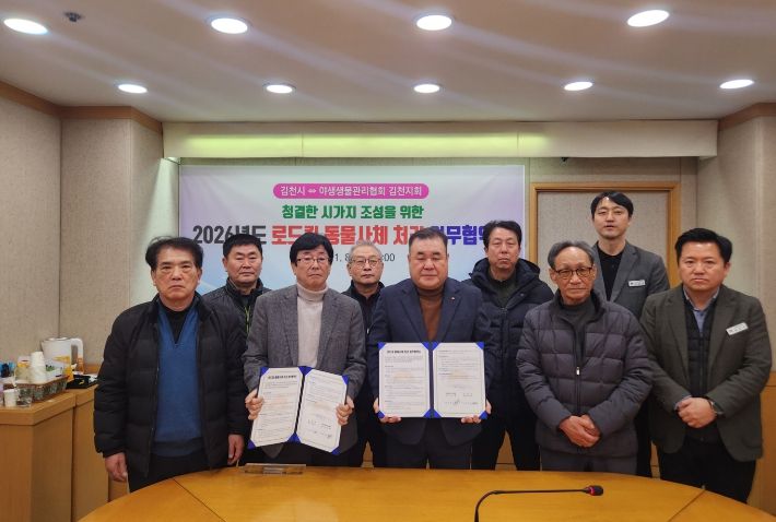 김천시, 야생생물관리협회와 로드킬 처리 업무협약