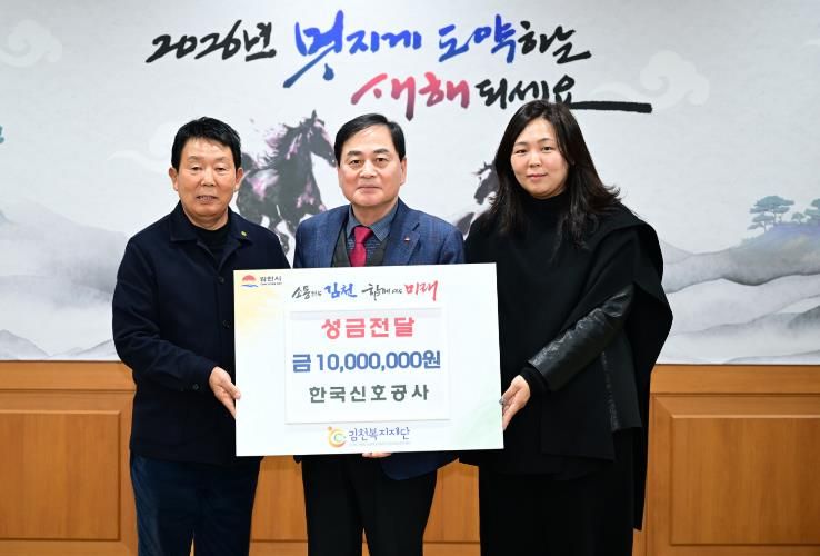 김천시 ㈜한국신호 김덕수 대표, 새해맞이 ‘이웃사랑’ 성금 전달