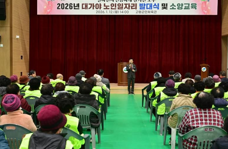 고령군 2026년 대가야읍 노인일자리사업 발대식 및 안전교육 실시