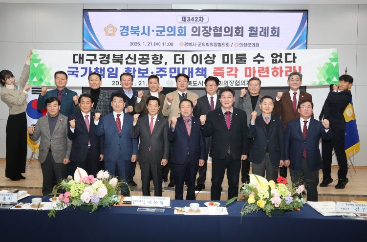 제342차 경북시군의회 의장협의회 월례회