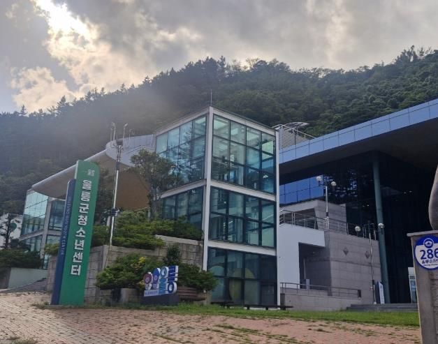 울릉군청소년센터(전경)