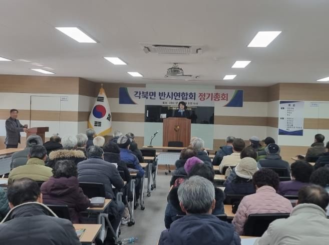 청도군 각북면 반시연합회 정기총회 개최