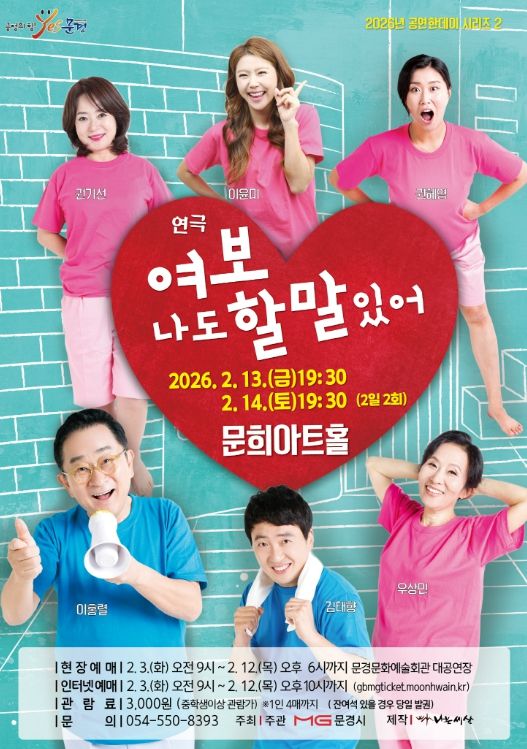 문경문화예술회관 2026년 공연한데이 시리즈 2