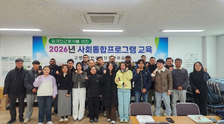 고령2일반산업단지관리공단 외국인근로자 사회통합프로그램(5단계) 교육 개강