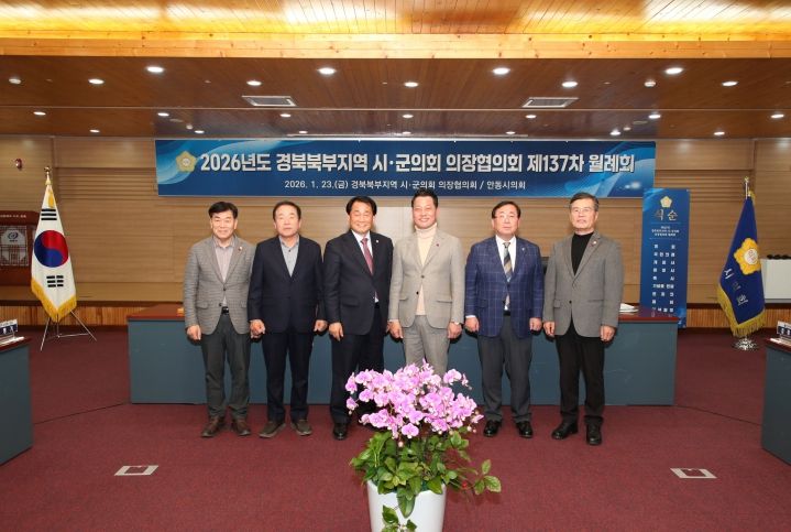 북부시군의장협의회