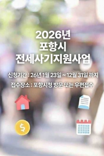 2026년도 전세사기피해자 지원사업 이미지