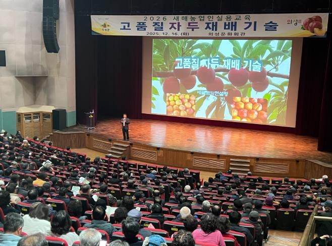 의성군, 2026년 새해농업인실용교육 성료