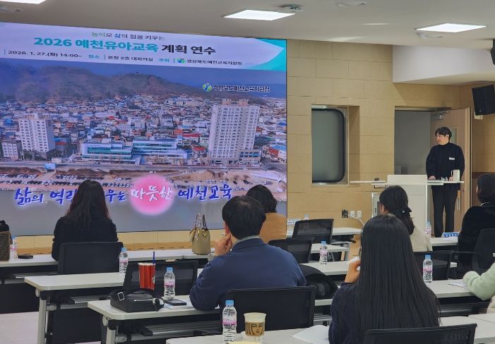 2026학년도 예천유아교육 계획 설명회 개최