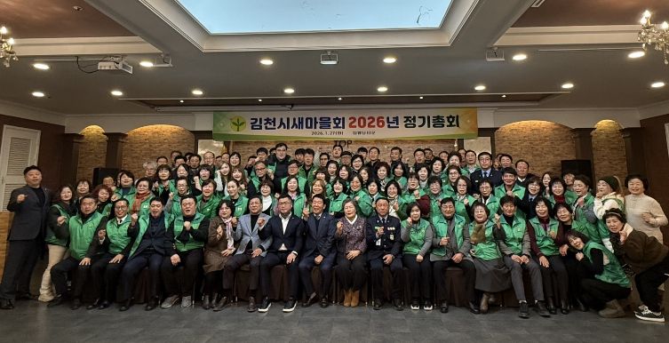 2026년에도, 새마을의 녹색물결은 계속!