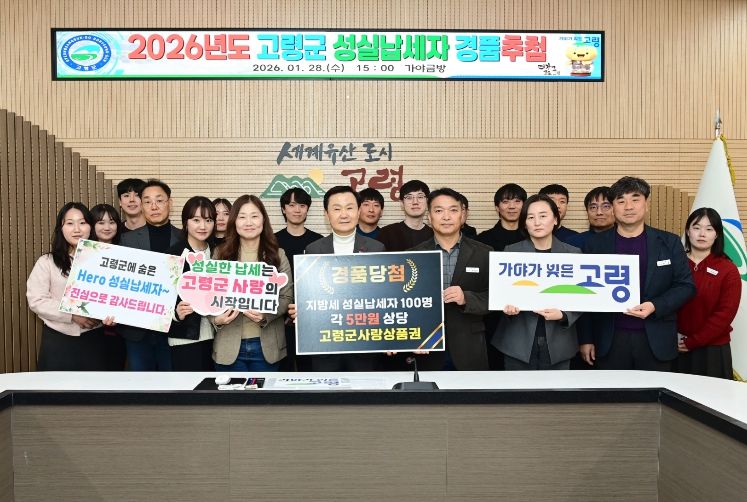 고령군, 성실납세자 100명에게‘행운’전달