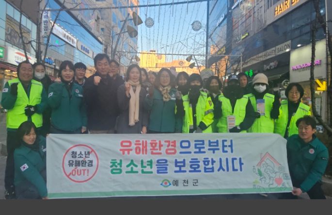 청소년 유해환경 민·관 합동 점검 및 캠페인