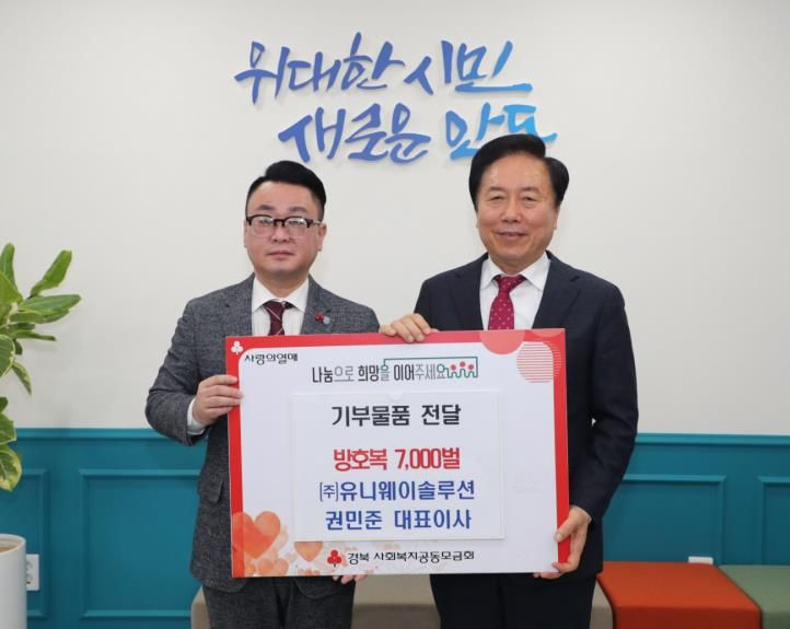 권민준 유니웨이솔루션 대표, 안동시에 방호복 7천 벌 쾌척