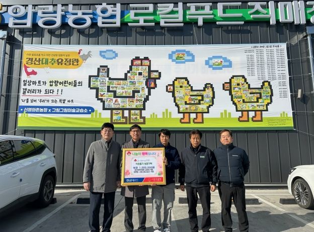 경산대추유정란 이웃돕기성금 기탁으로 나눔 실천