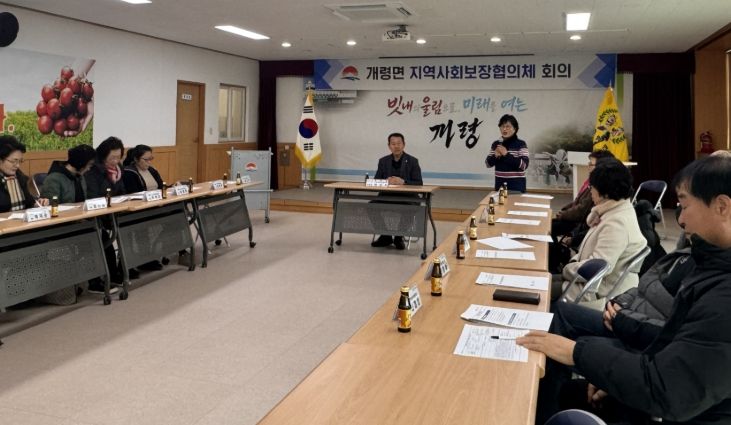 개령면지역사회보장협의체, 2026년 정기회의